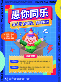 愚人节愚你同乐活动