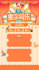 愚你同乐活动海报