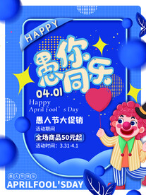 愚人节活动促销