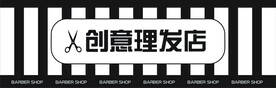 理发店门头