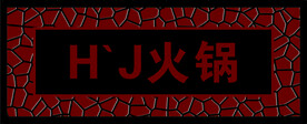火锅门头  