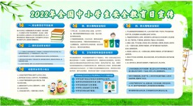 2022全国中小学安全教育日宣
