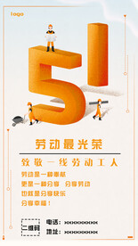 五一劳动节手机海报