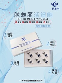 肽魅丽活细胞