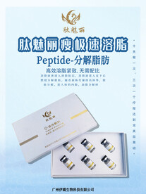肽魅丽瘦极速溶脂