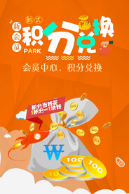 积分兑换  