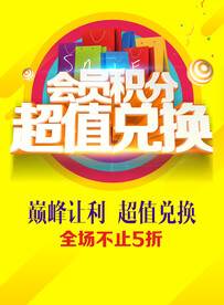 积分兑换  