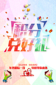 积分兑换  