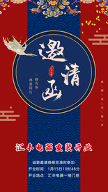 邀请函