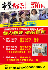 美发店开业宣传单