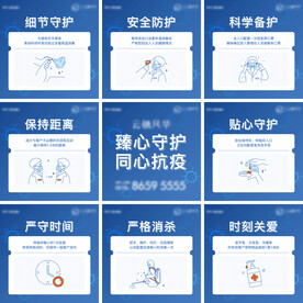 蓝色防疫疫情防控清洁消毒医护