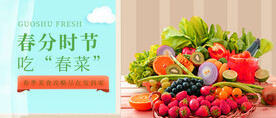 春季生鲜促销海报