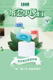 春季活动促销