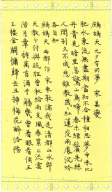 硬笔楷书鹧鸪天二首