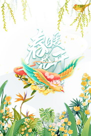 春季海报PSD素材