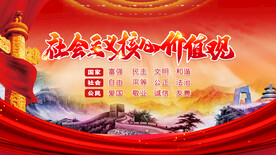 社会主义核心价值观