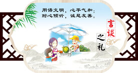 言谈之礼社区小区宣传展板设计