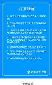 工地门卫制度