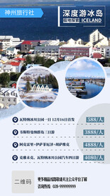 简约旅游促销旅行社