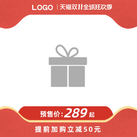 电商节促销折扣预售双十一双十二