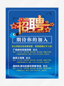 招聘海报