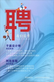  招贤纳士 超市招聘