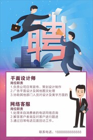  招贤纳士 超市招聘