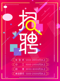 招聘广告