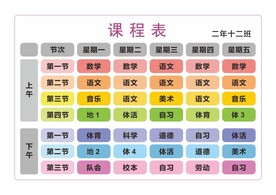 课程表 