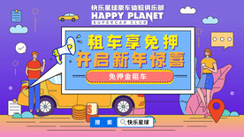 租车免押金