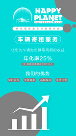 车辆寄租服务