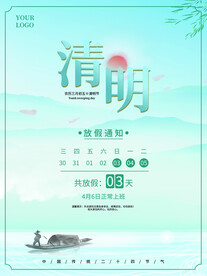 清明节放假通知