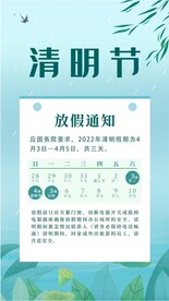 清明节放假通知