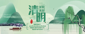 清明节放假通知