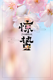 春季海报PSD素材