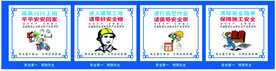 工地安全隐患
