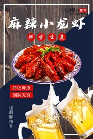 啤酒小龙虾