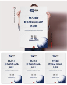 高尔夫球活动宣传海报