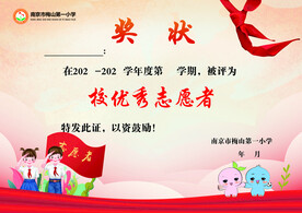 志愿者证书 小学生志愿者