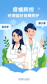 疫情防控界面