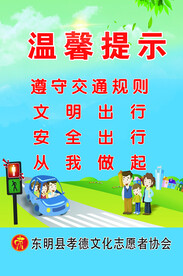 安全文明交通