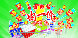 均一价