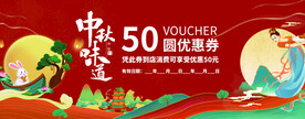 中秋节商场优惠券设计模板PSD