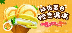 夏季饮料冰激凌活动海报设计PS
