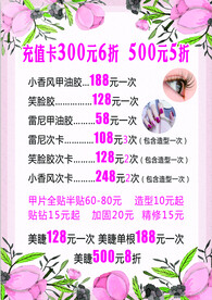 美甲价格表