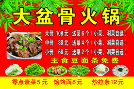 大盆骨火锅
