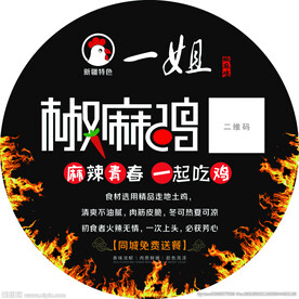 椒麻鸡标签