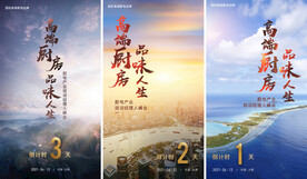 倒计时海报