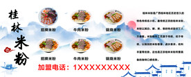 桂林米粉