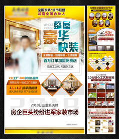 整屋快装加盟代理